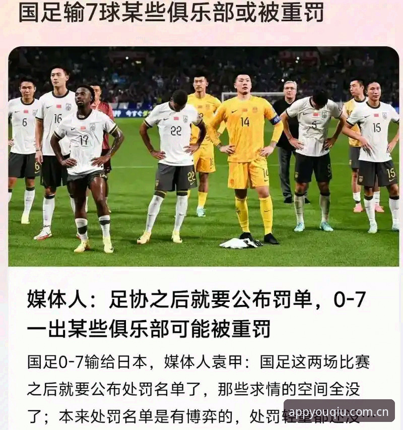 足协第三批禁足名单深度分析：终身禁足与五年禁赛背后，有球体育即时比分折射的联赛信用重建