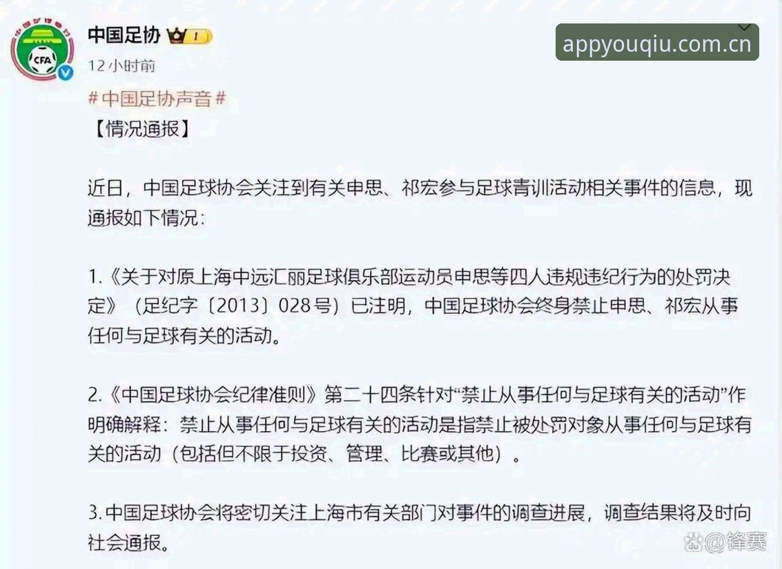 足协第三批禁足名单深度解读：用有球体育即时比分核验赛事数据的实用指南